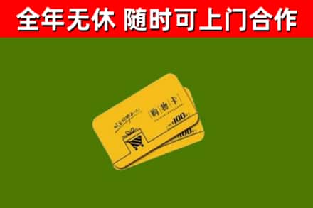 红花岗区烟酒回收购物卡.jpg