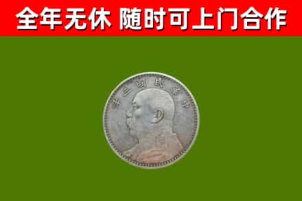 红花岗区烟酒回收袁大头.jpg