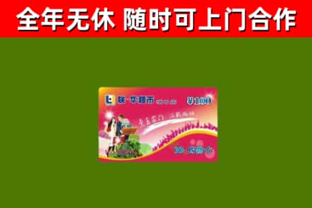 红花岗区烟酒回收超市卡.jpg